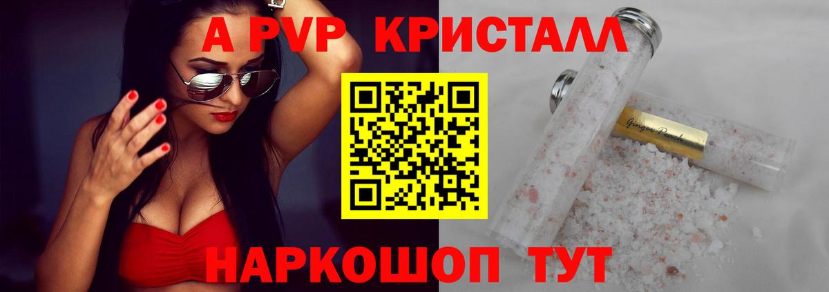 A-PVP крисы CK Ликино-Дулёво