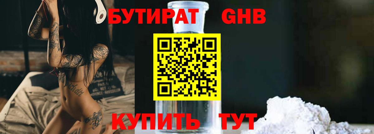 Бутират Butirat Ликино-Дулёво