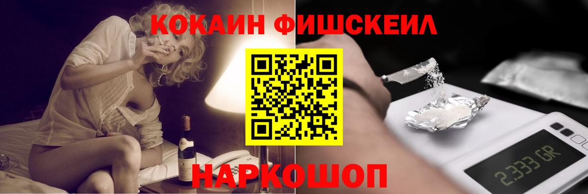 Ликино-Дулёво  Кокаин  Вход с VPN  Cocaine Fish Scale 