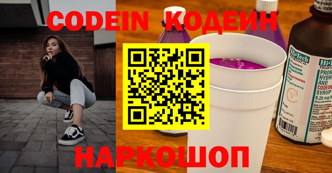 Кодеин напиток Lean (лин) Ликино-Дулёво