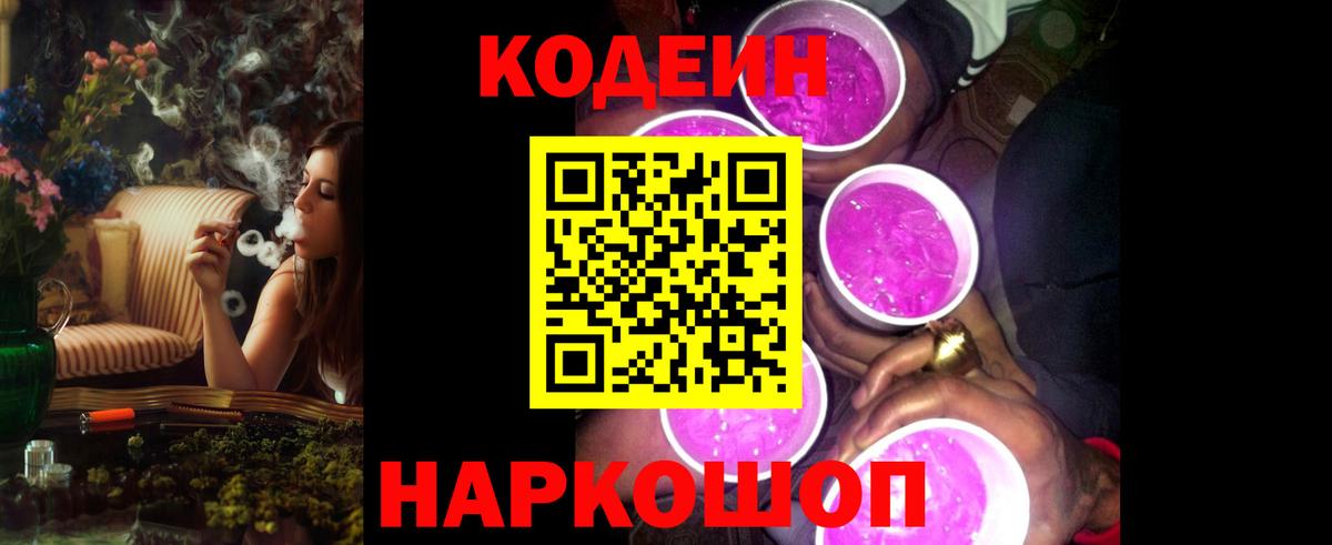 Кодеин Purple Drank  Кодеин напиток Lean (лин)  Ликино-Дулёво  Вход с VPN 