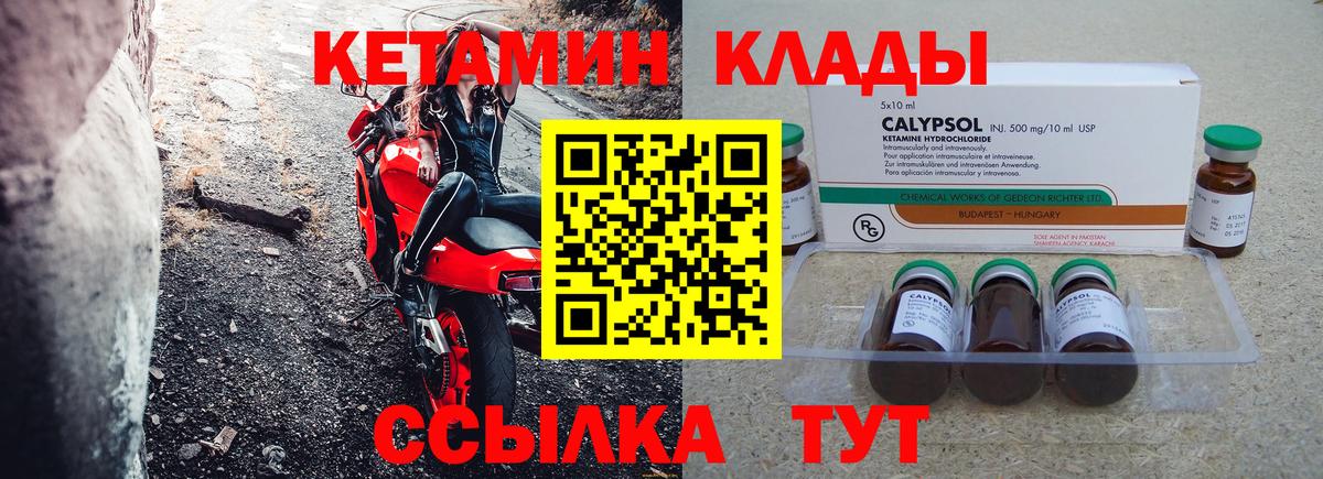 Ликино-Дулёво  КЕТАМИН VHQ  Вход с VPN 