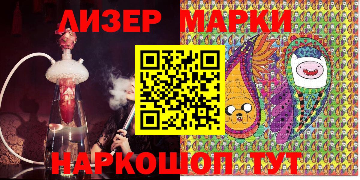 Марки 25I-NBOMe  Вход с VPN  Ликино-Дулёво  Марки NBOMe 1500мкг  Марки NBOMe 1500мкг 